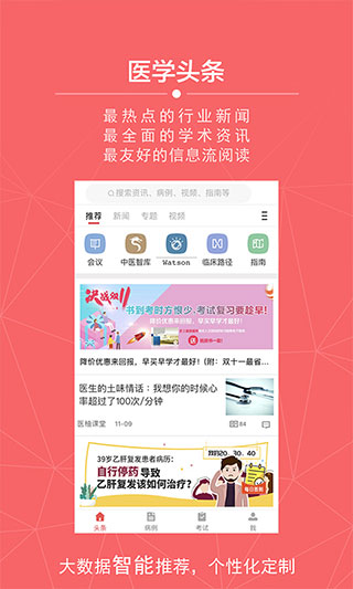 掌上医讯APP截图2