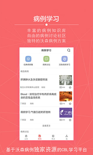 掌上医讯APP截图3