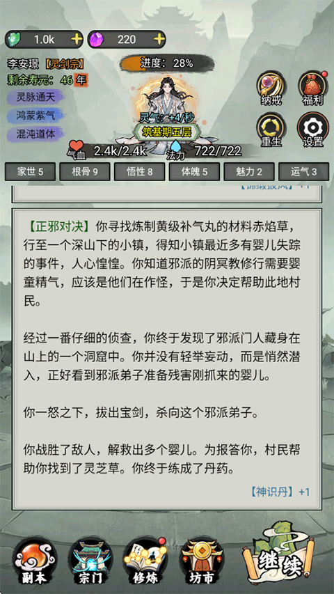 我的修仙人生手游