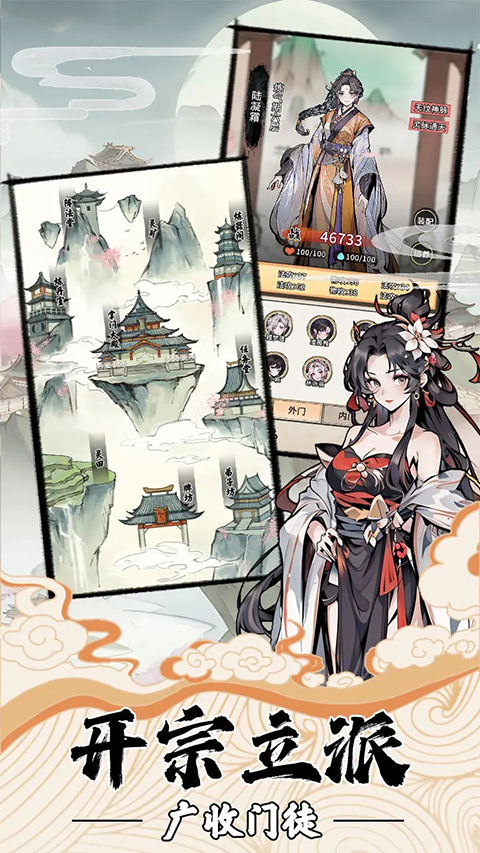 我的修仙人生手游截图3