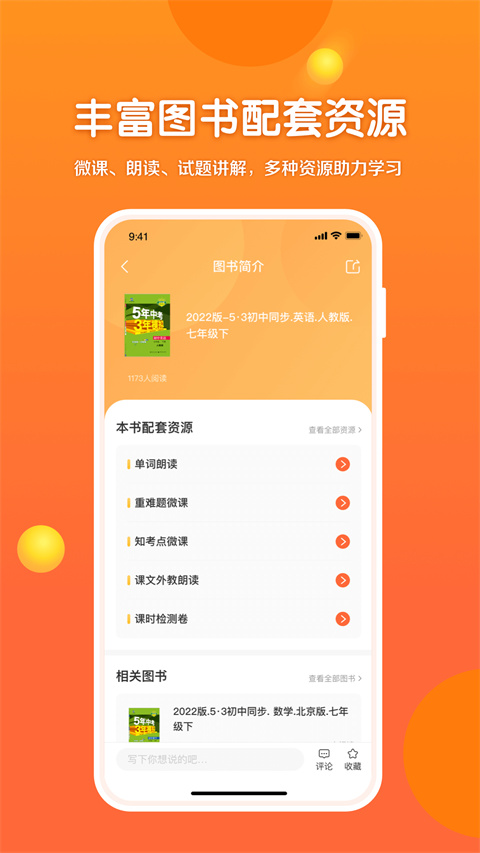 53伴学官方版截图1