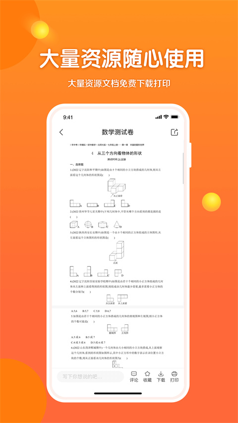 53伴学官方版截图4