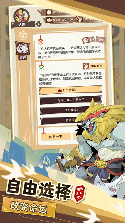 不一样西游手游官方版截图2