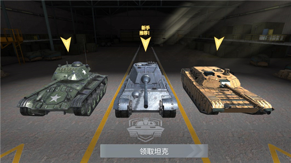坦克选择界面