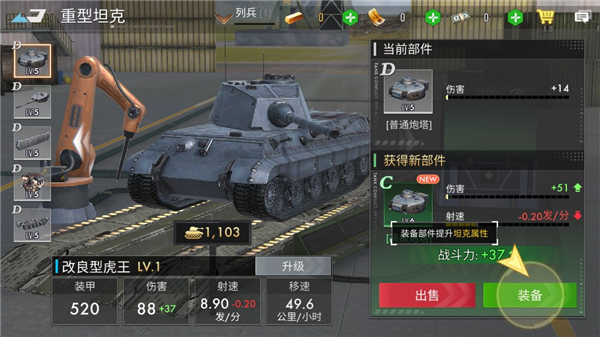 部件装配界面