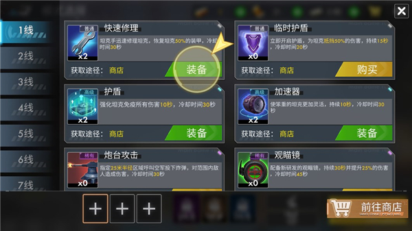 道具使用效果