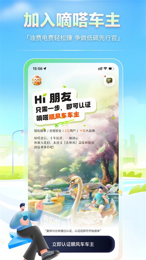 嘀嗒车主app截图1