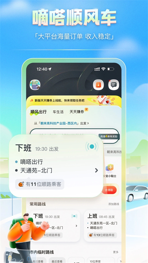 嘀嗒车主app截图2