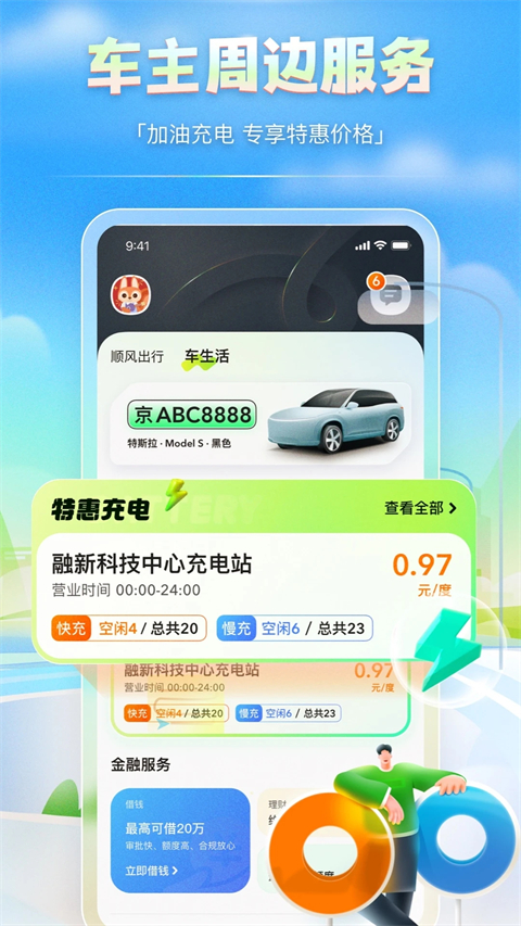 嘀嗒车主app截图4