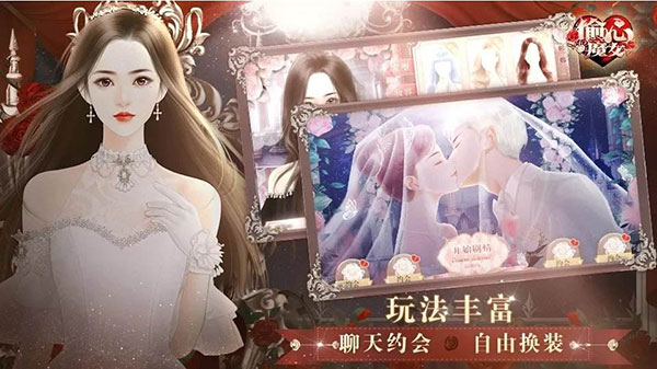 橙光偷心魔女截图2
