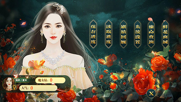 橙光偷心魔女截图4