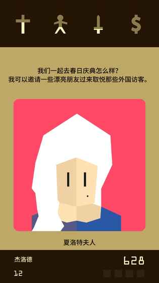 王权(Reigns)最新版截图1
