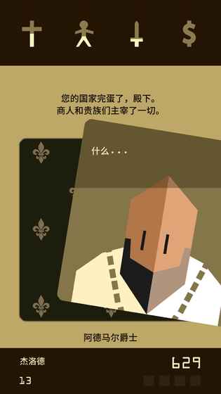 王权(Reigns)最新版截图4