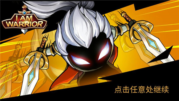 我是大剑士最新版(I Am Warrior)截图3