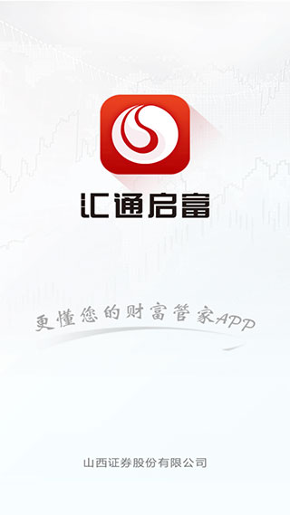 山西证券汇通启富手机版截图1