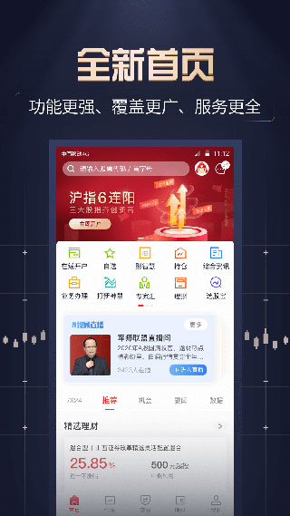 山西证券汇通启富手机版截图2
