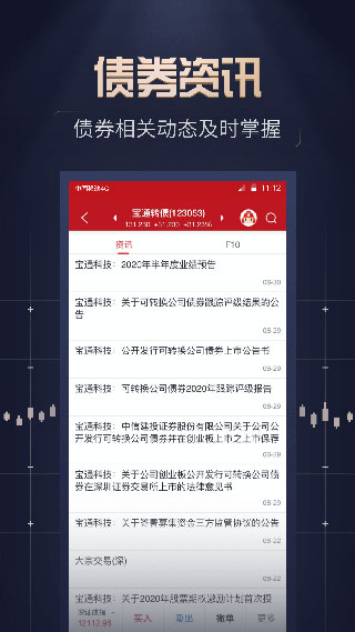 山西证券汇通启富手机版截图5