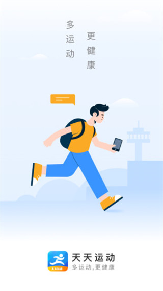 天天运动app最新版截图1