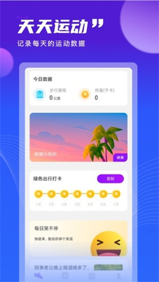 天天运动app最新版截图4
