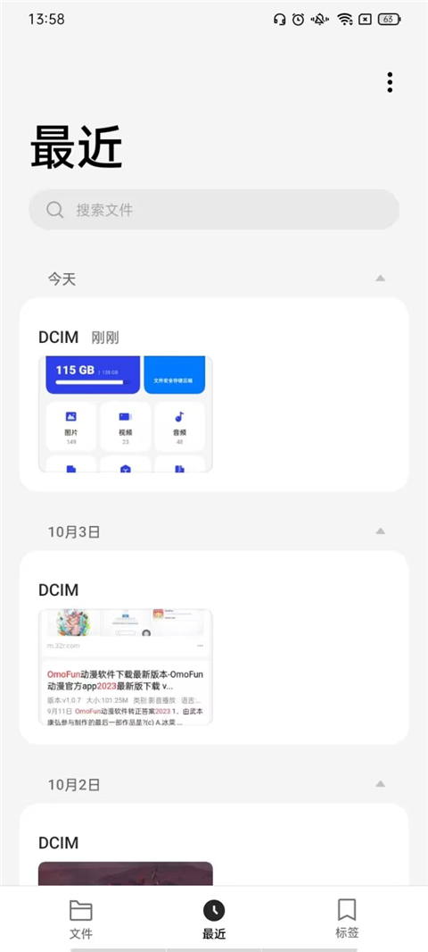 一加文件管理器提取版截图1