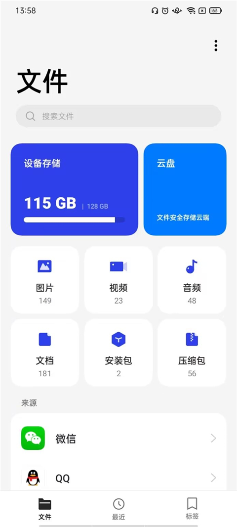 一加文件管理器提取版截图2
