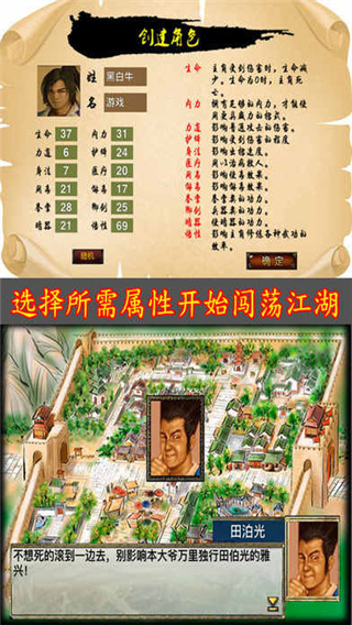 江湖群雄传1黑白牛版截图1