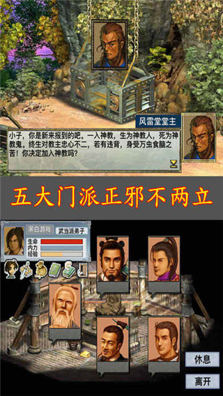 江湖群雄传1黑白牛版截图3