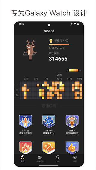 yaoyao跳绳app截图1