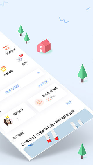 爱维宝贝教师版app官方版截图2