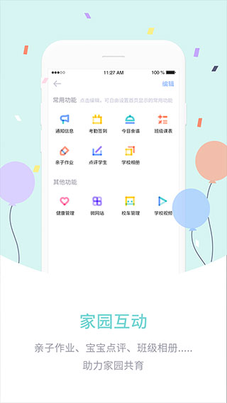 爱维宝贝教师版app官方版截图3