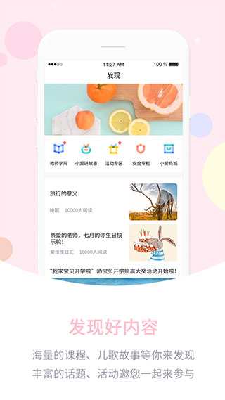 爱维宝贝教师版app官方版截图5
