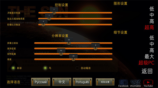 太阳辐射汉化版截图1