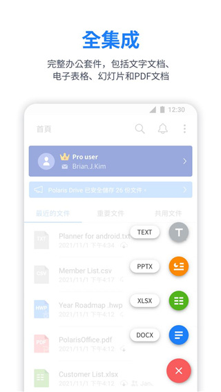北极星office办公软件手机版(Polaris Office)截图1