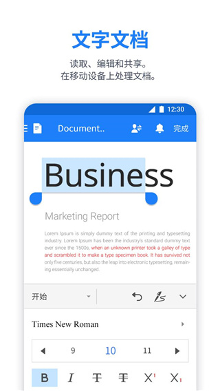 北极星office办公软件手机版(Polaris Office)截图2