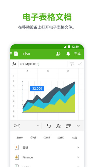 北极星office办公软件手机版(Polaris Office)截图3