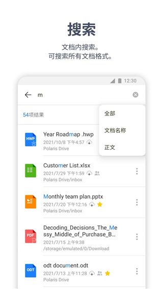 北极星office办公软件手机版(Polaris Office)截图4