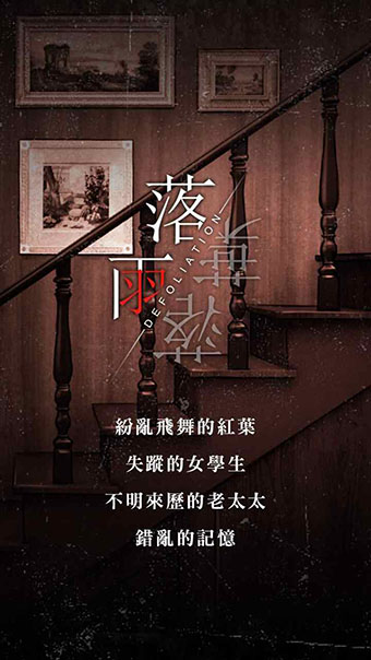 落雨落叶最新版截图1