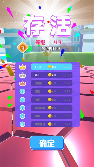 别掉下来截图5