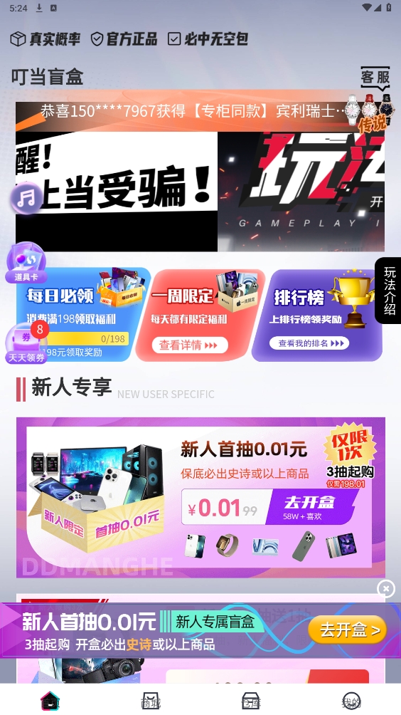 叮当盲盒App界面展示