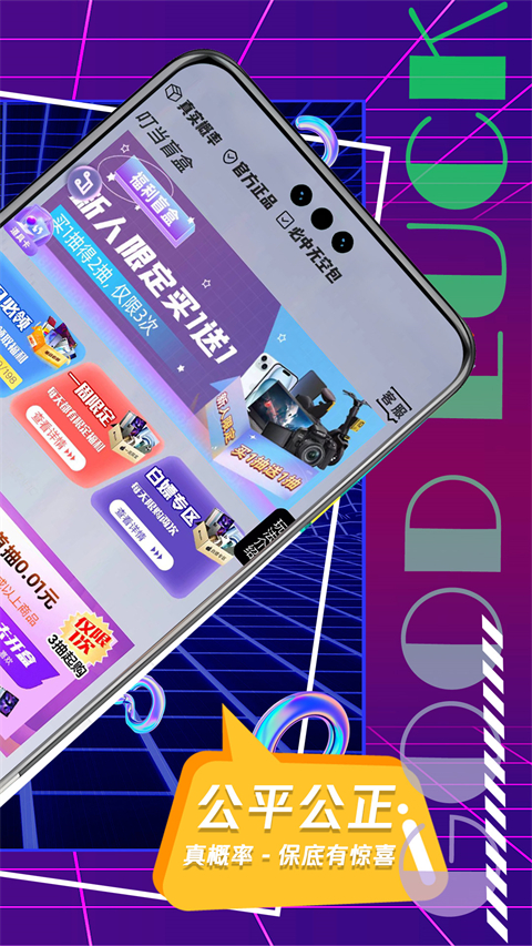 叮当盲盒App截图3