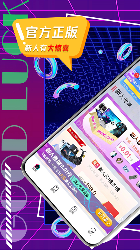 叮当盲盒App截图4