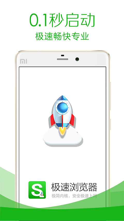 极速浏览器app截图1