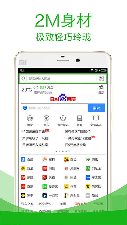 极速浏览器app截图2