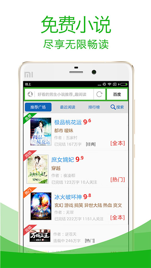 极速浏览器app截图3