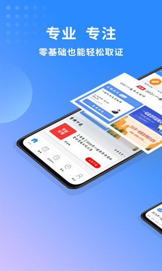 一级建造师助手app官方版截图1