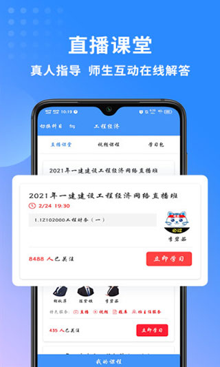 一级建造师助手app官方版截图3