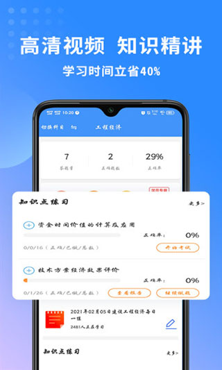 一级建造师助手app官方版截图4