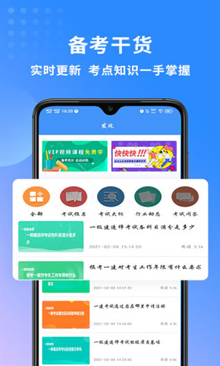 一级建造师助手app官方版截图5
