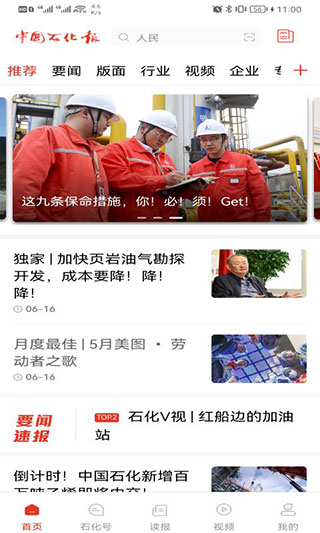 石化新闻app截图1