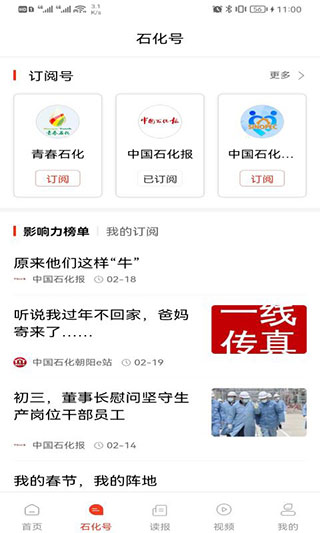 石化新闻app截图2